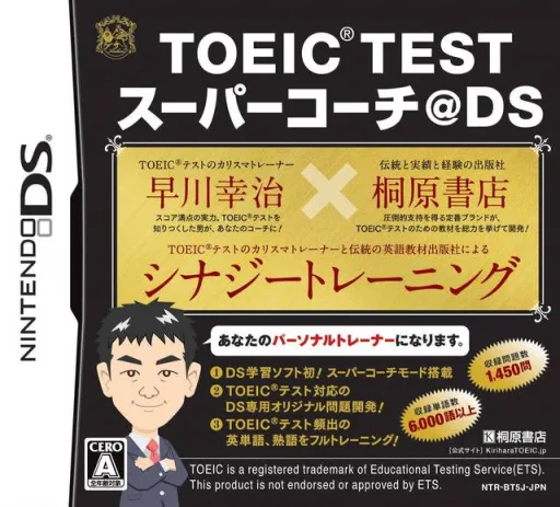 TOEIC Test Super Coach@DS (Japan) (Rev 1)
